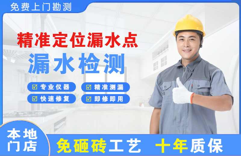 明水精准测漏点