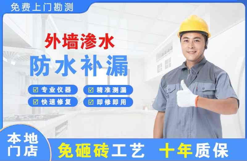 明水外墙渗水维修