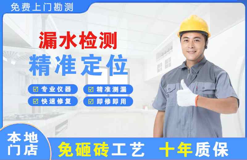 明水漏水检测精准定位