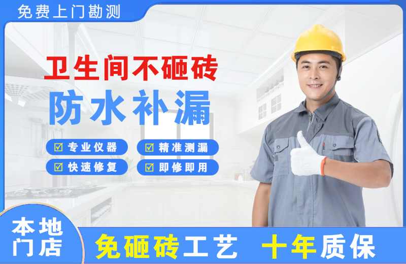 明水卫生间不砸砖修补漏水